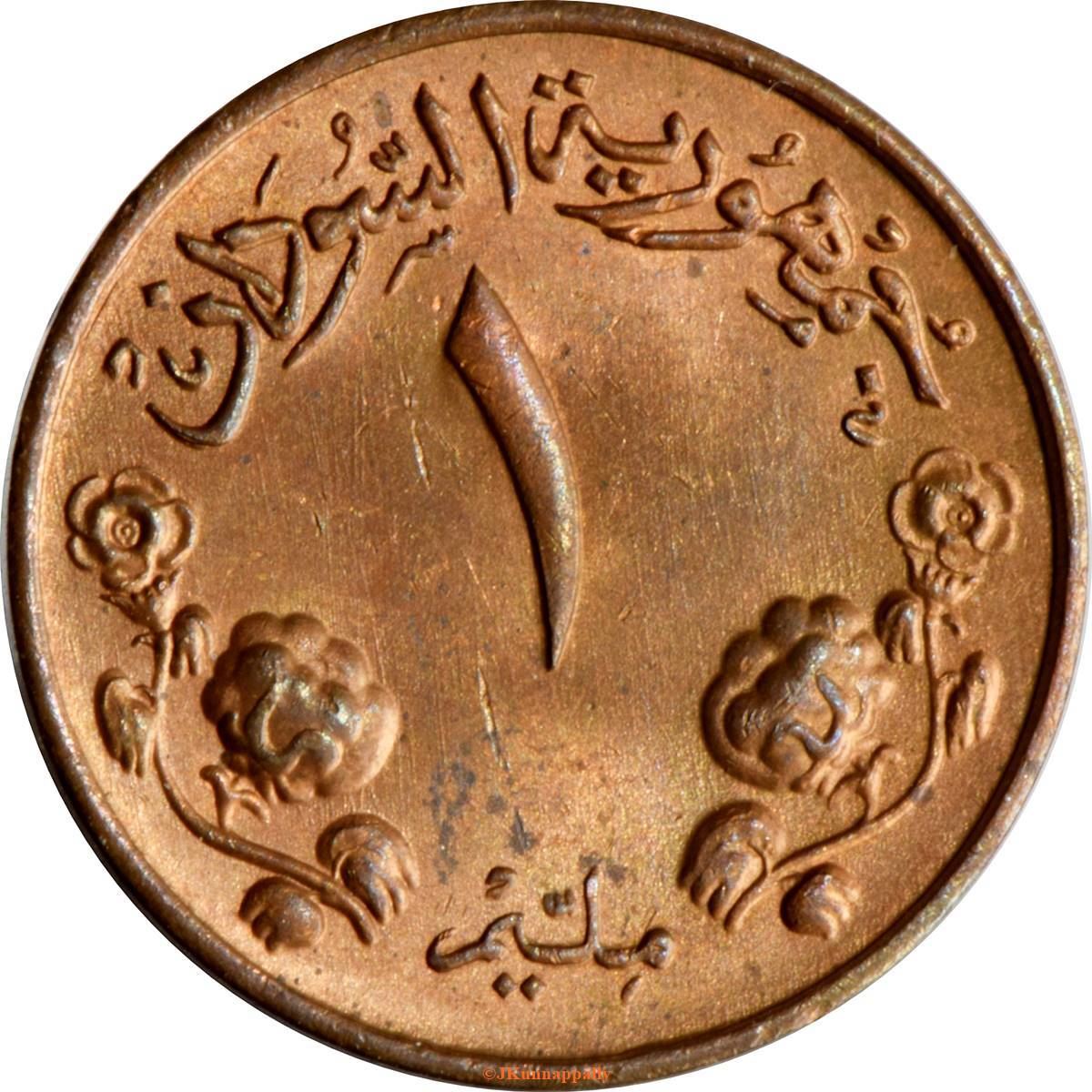 Republic of the Sudan | 1 Millieme Coin | Camel postman | Cotton sprig | KM29 | 1956 - 1969