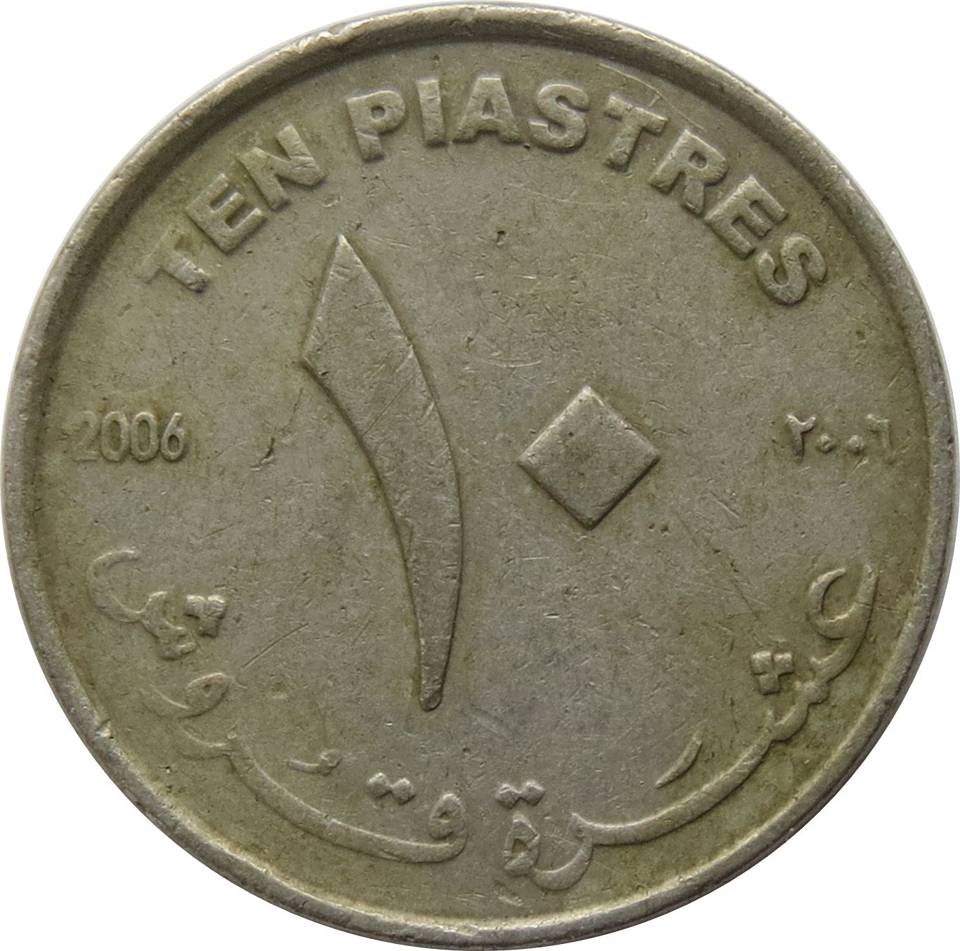 Republic of the Sudan | 10 Piastres / Qirsh Coin | Pyramid of Tarekeniwal | KM122 | 2006