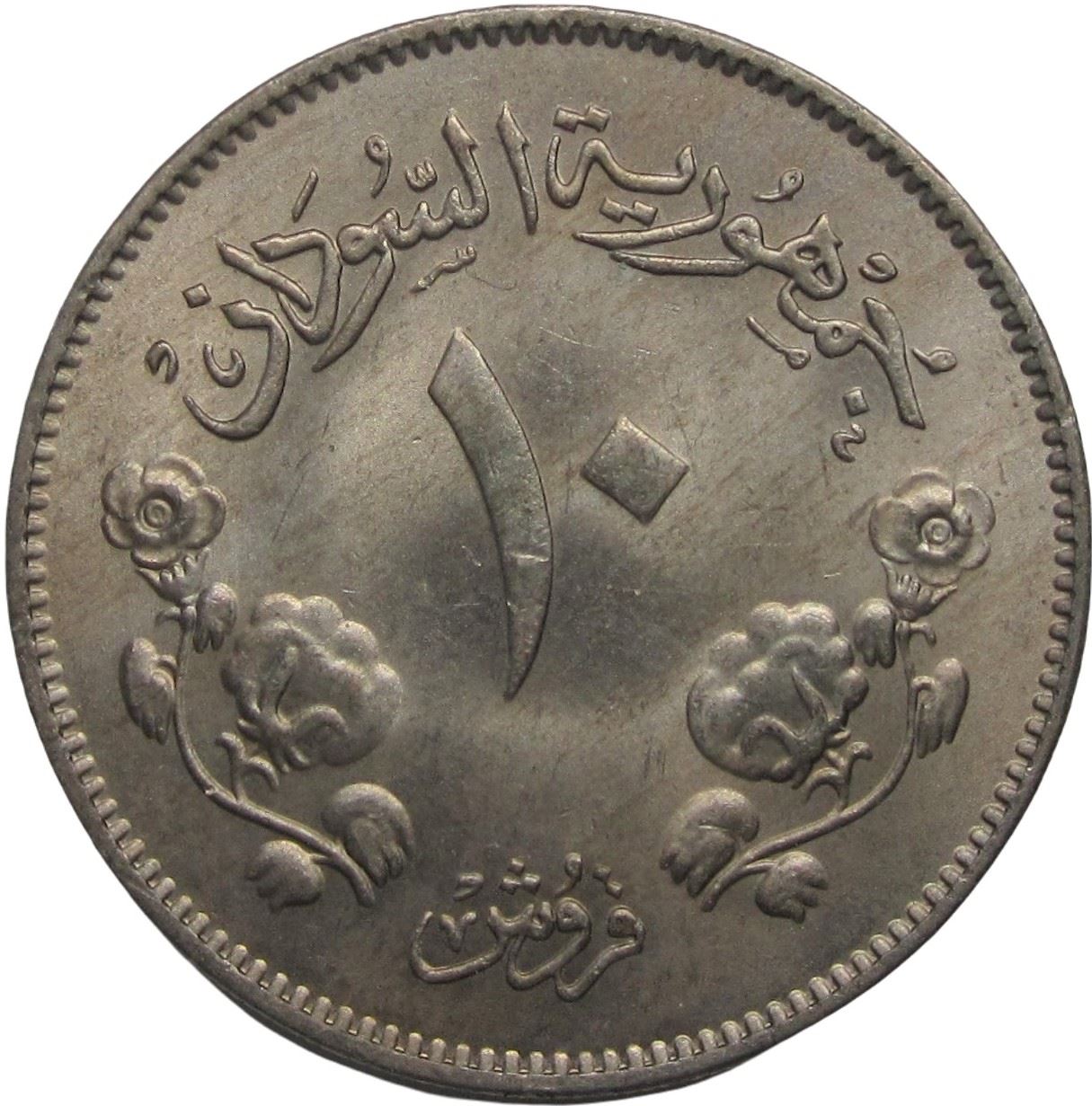 Republic of the Sudan | 10 Qirsh Coin | Camel Postman | Cotton sprig | KM35 | 1956 - 1969