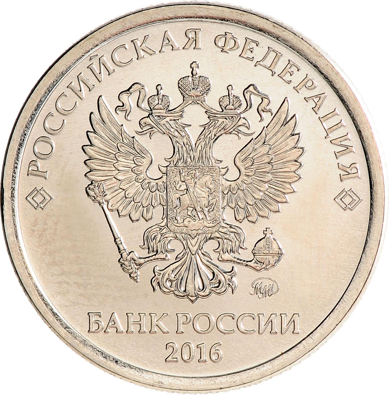 Russia | 1 Ruble Coin | Two Headed Eagle | 2016 - 2021