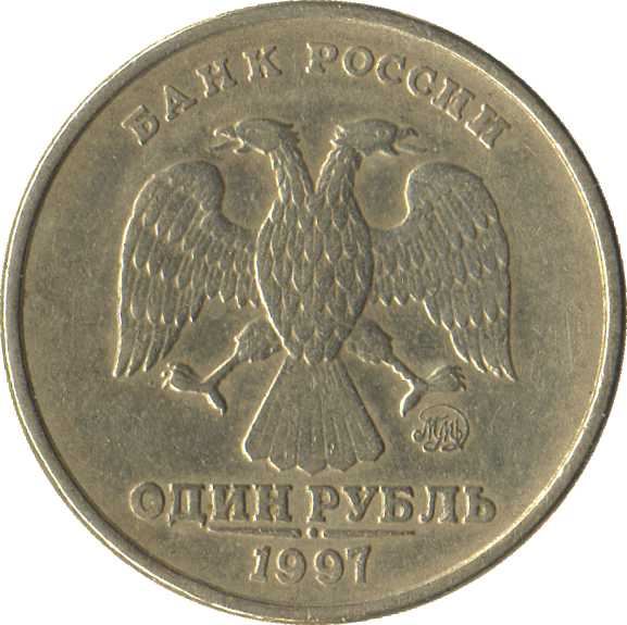 Russia | 1 Ruble Coin | Two Headed Eagle | KM604 | 1997 - 2001