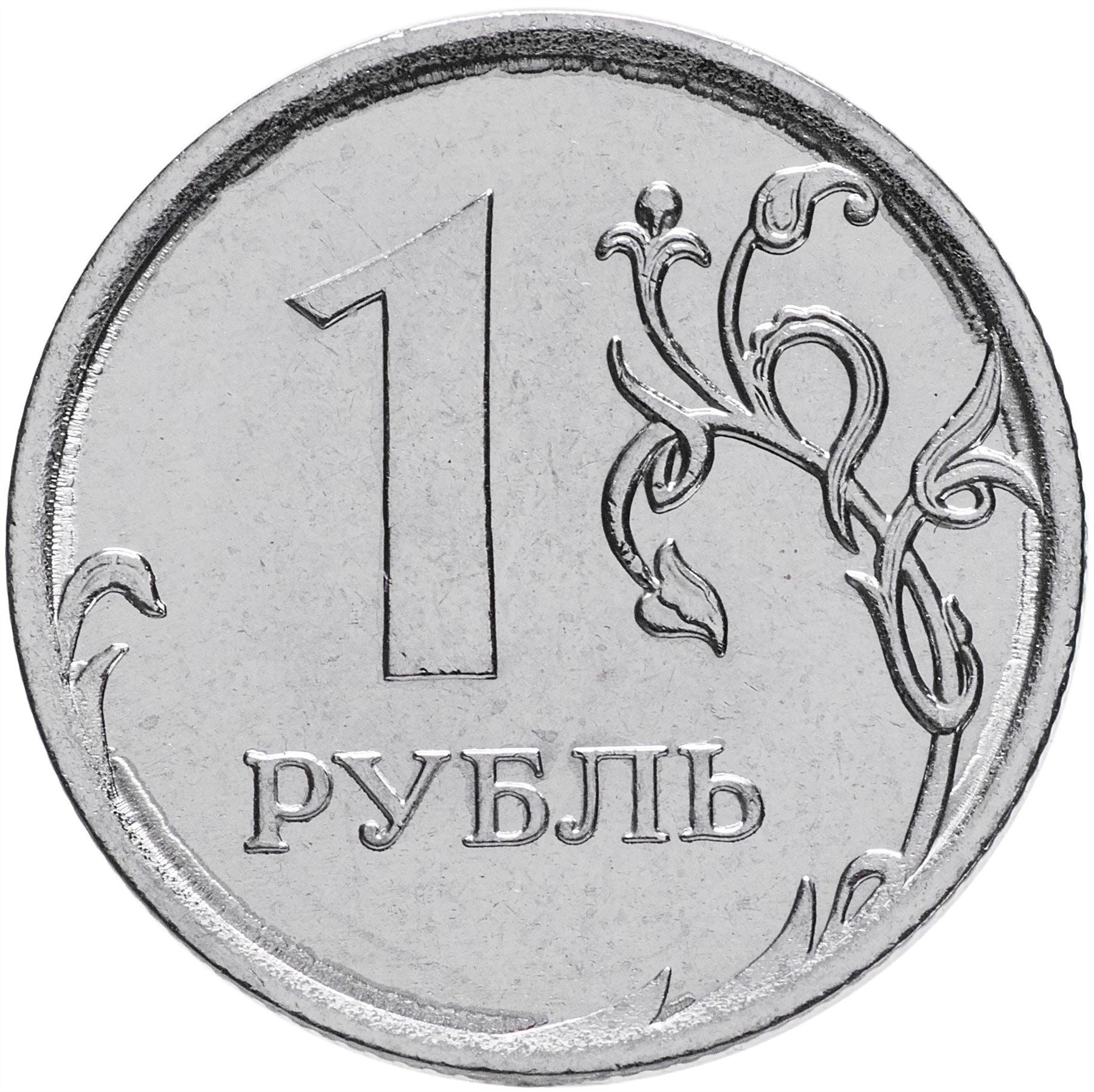 Russia | 1 Ruble Coin | Two Headed Eagle | KM833a | 2009 - 2015