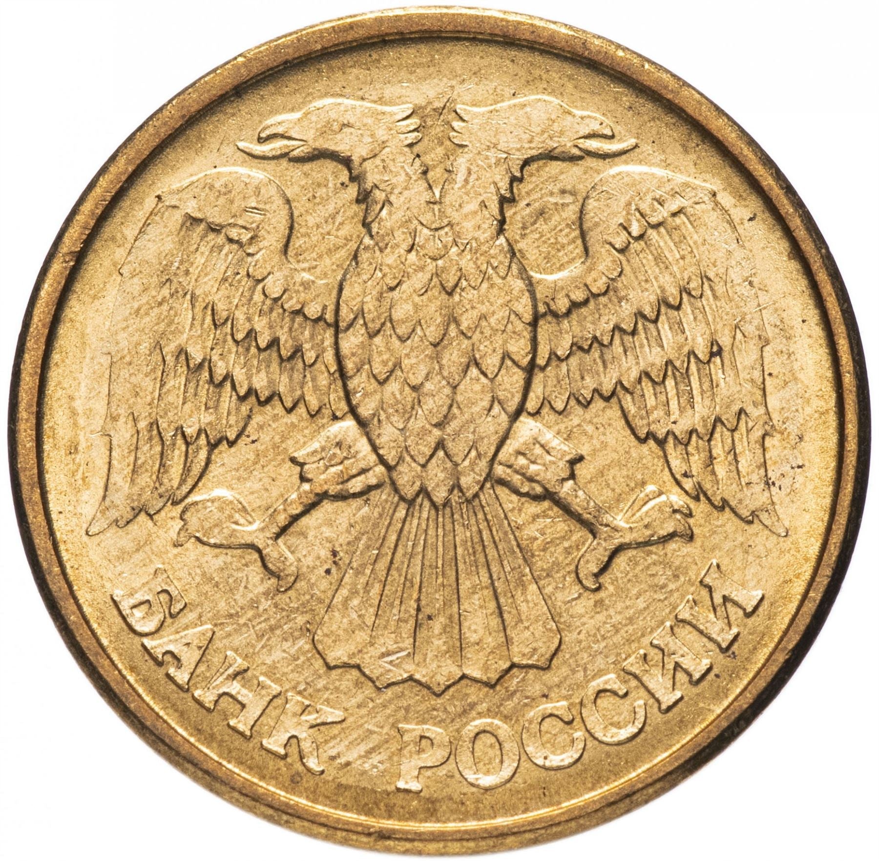 Russia | 1 Ruble | Two Headed Eagle | KM311 | 1992