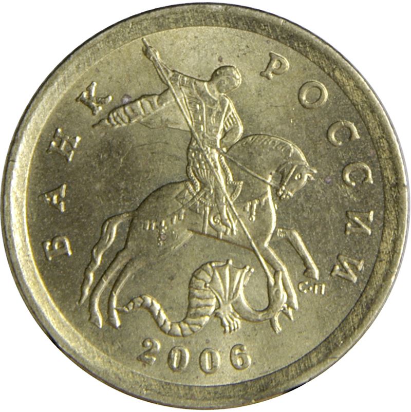 Russia | 10 Kopeks Coin | Saint George | Serpent | Horse | Spear | KM602 | 1997 - 2006