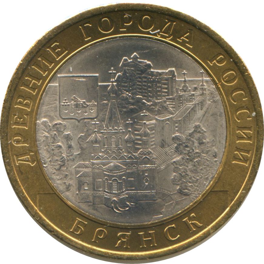 Russia | 10 Rubles Coin | Bryansk | KM1275 | 2010