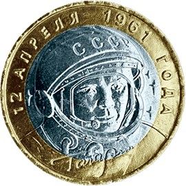 Russia | 10 Rubles Coin | Space Flight Anniversary | Yuri Alekseyevich Gagarin | KM676 | 2001