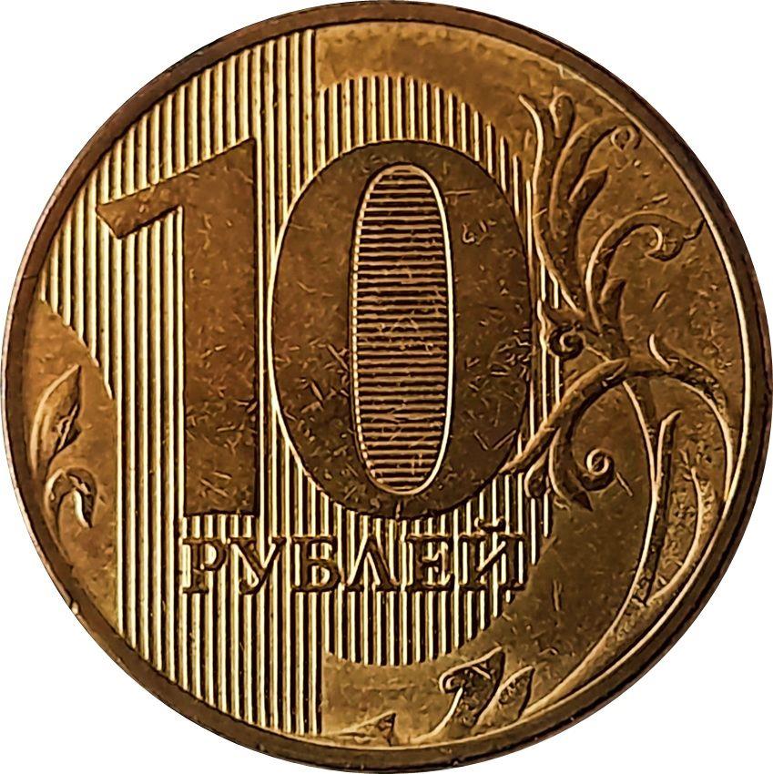 Russia | 10 Rubles Coin | Two Headed Eagle | 2016 - 2021