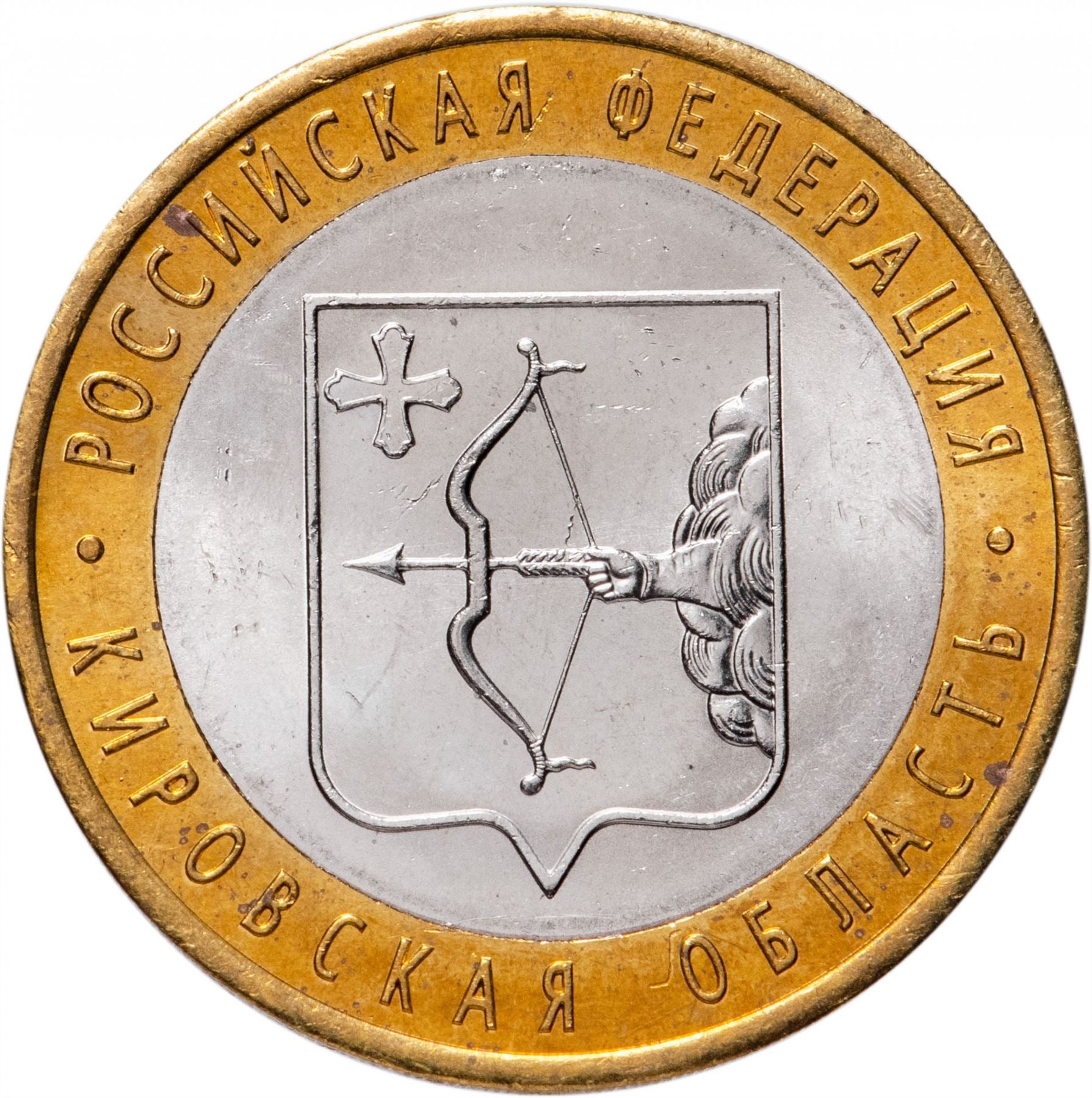 Russia | 10 Rubles Coin | Two Headed Eagle | KM998 | 2009 - 2015