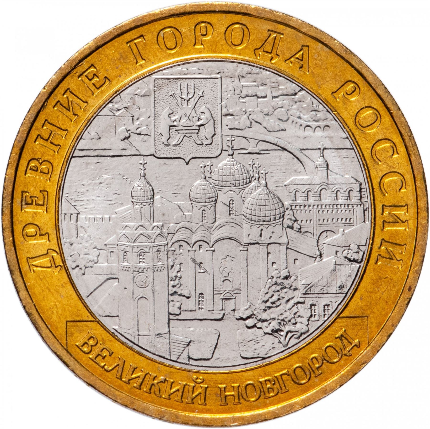 Russia | 10 Rubles Coin | Two Headed Eagle | KM998 | 2009 - 2015