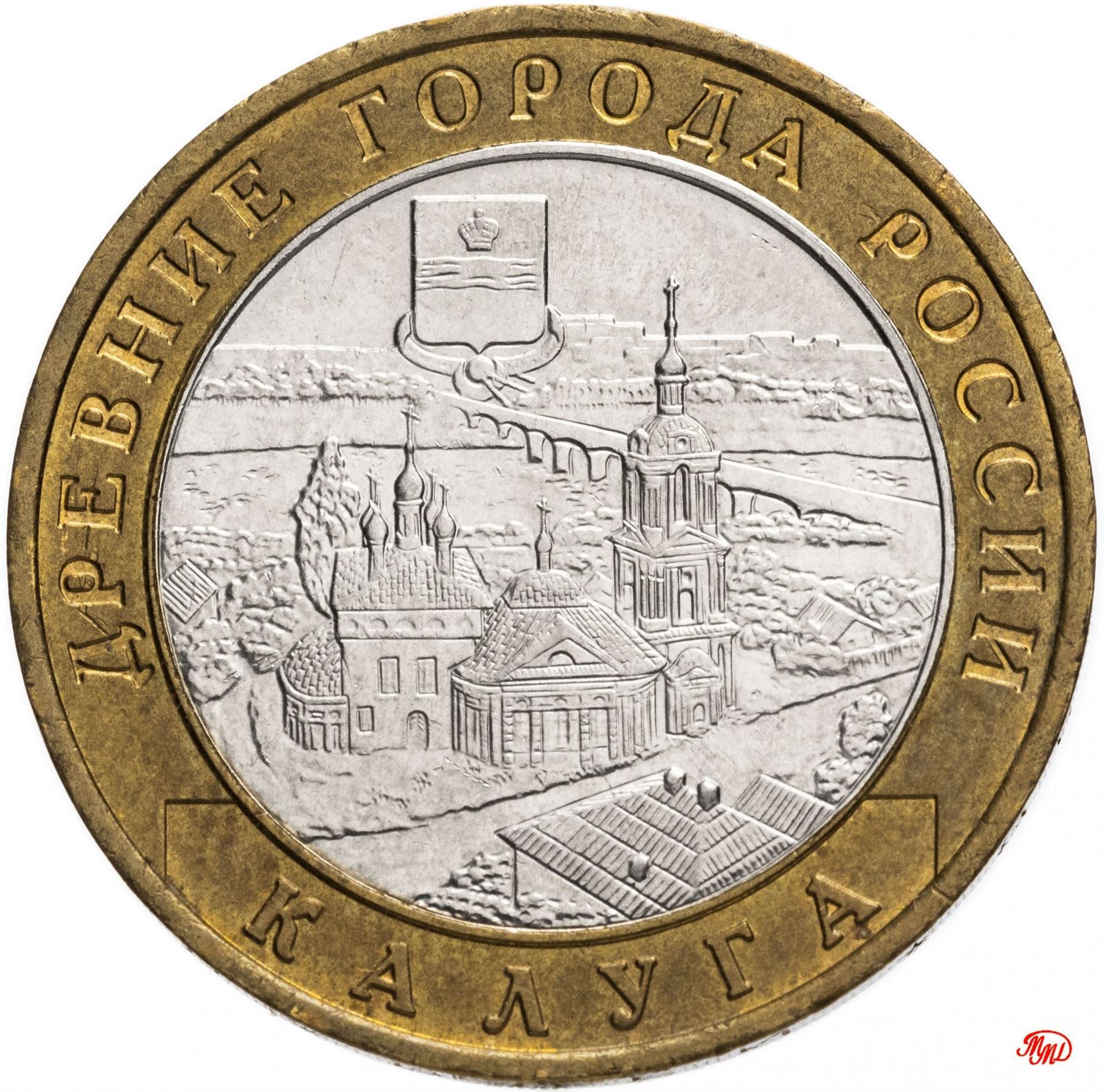 Russia | 10 Rubles Coin | Two Headed Eagle | KM998 | 2009 - 2015