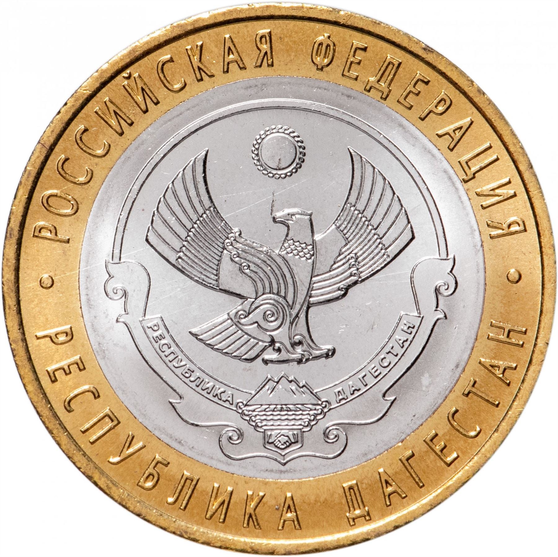 Russia | 10 Rubles Coin | Two Headed Eagle | KM998 | 2009 - 2015