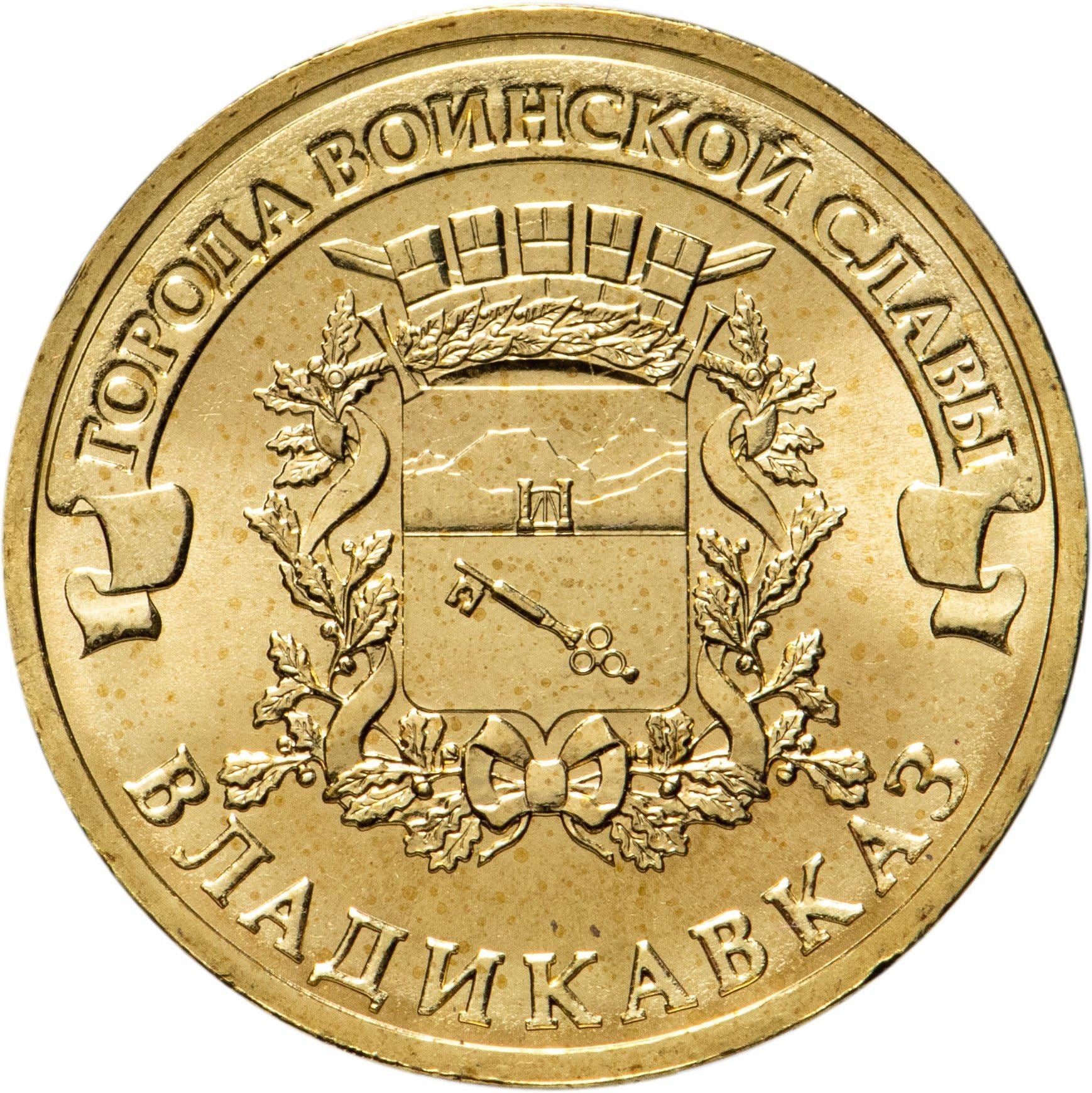 Russia | 10 Rubles Coin | Two Headed Eagle | KM998 | 2009 - 2015