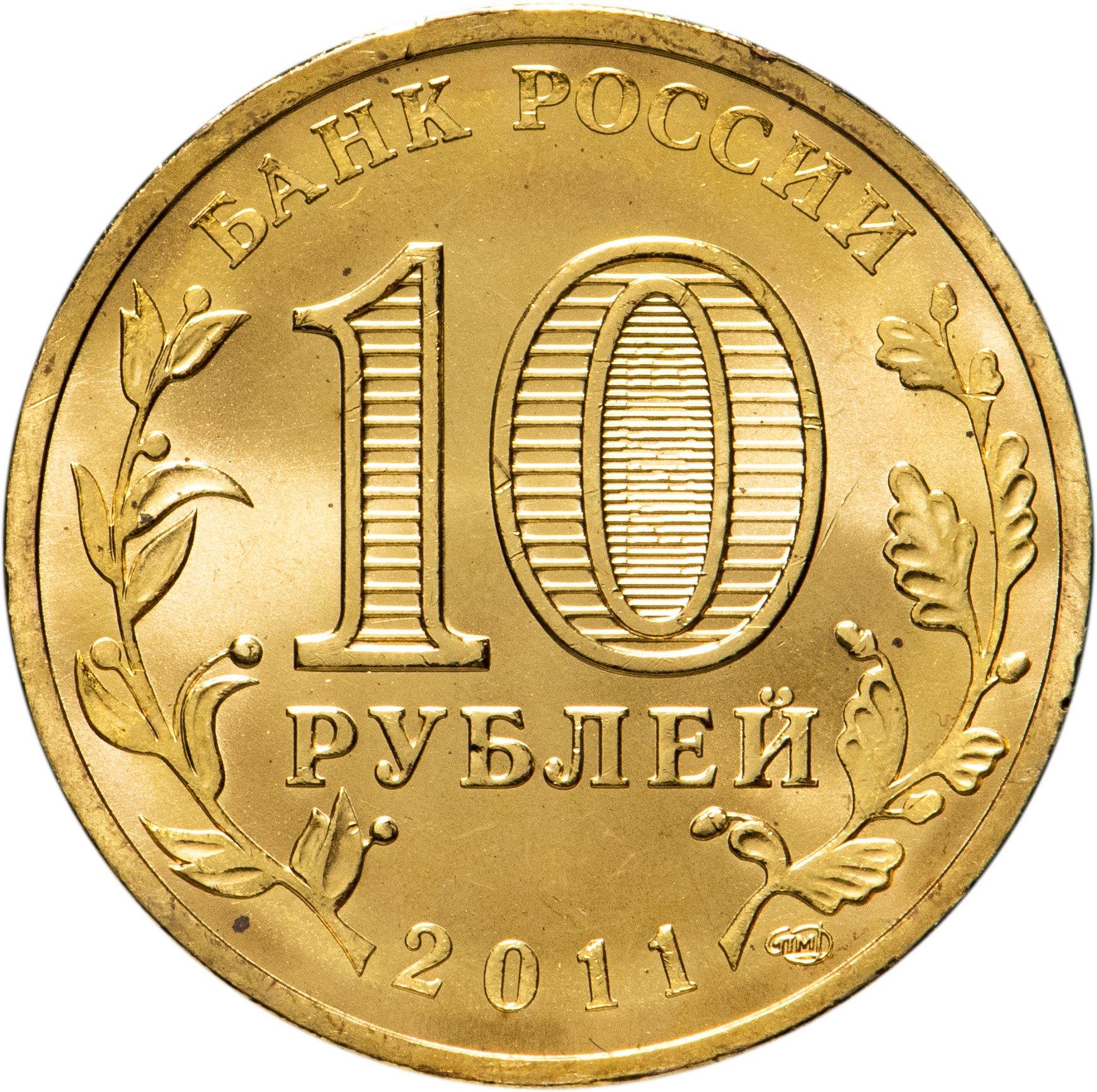 Russia | 10 Rubles Coin | manned spaceflight Anniversary | Space Rocket | KM1468 | 2011