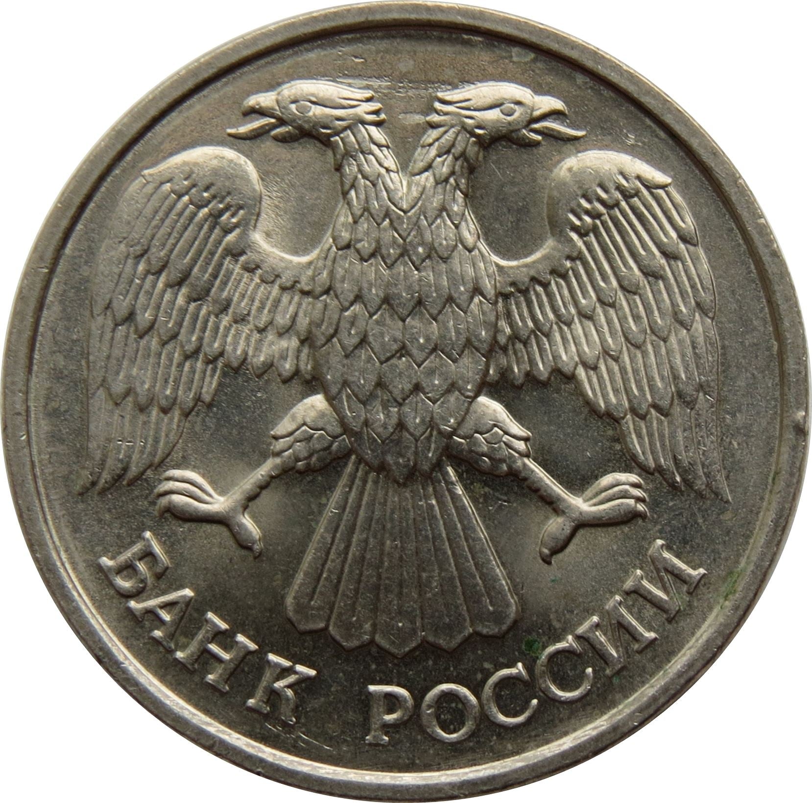 Russia | 20 Rubles Coin | Two Headed Eagle | KM314 | 1992