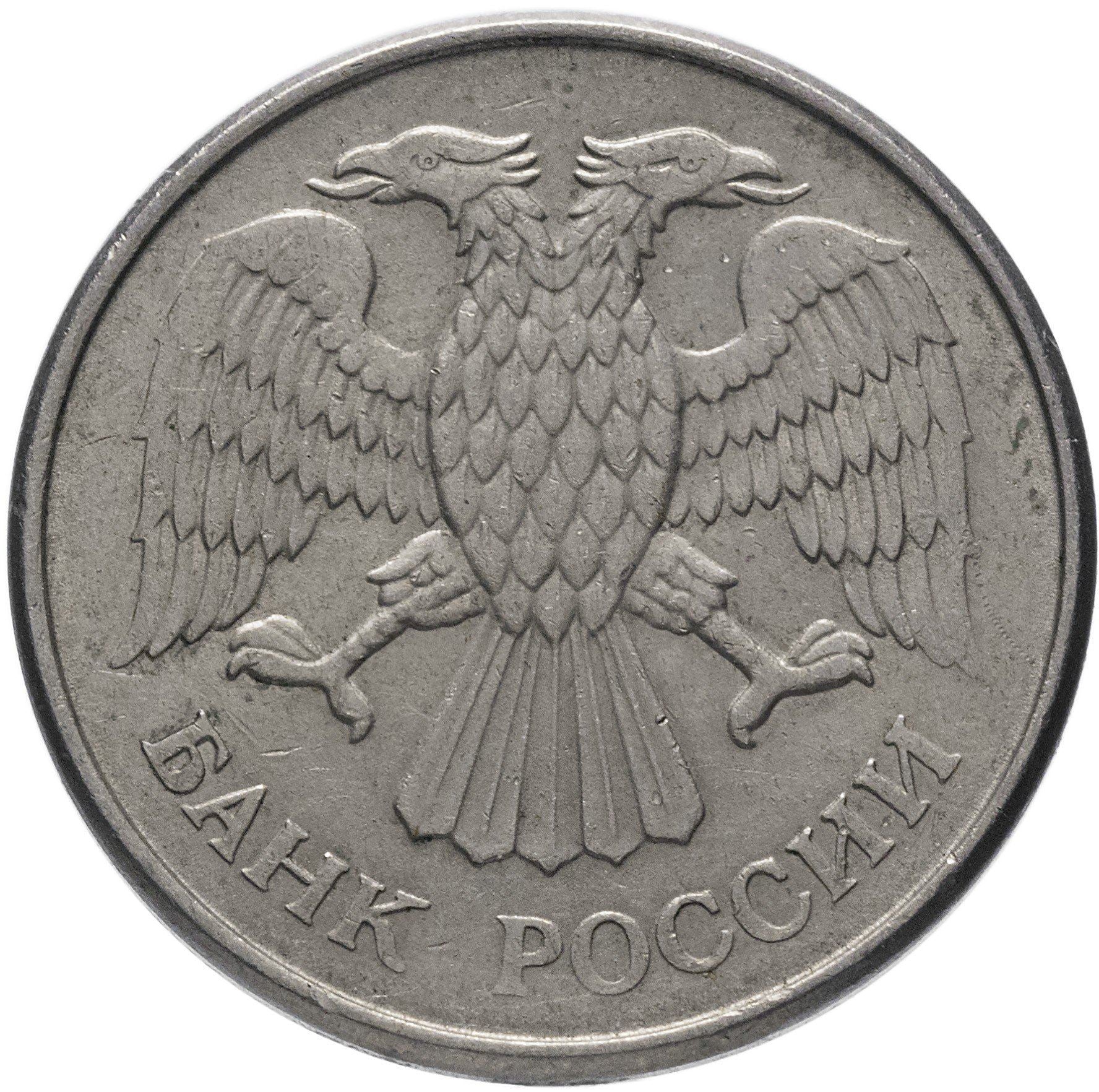 Russia | 20 Rubles Coin | Two Headed Eagle | KM314a | 1993