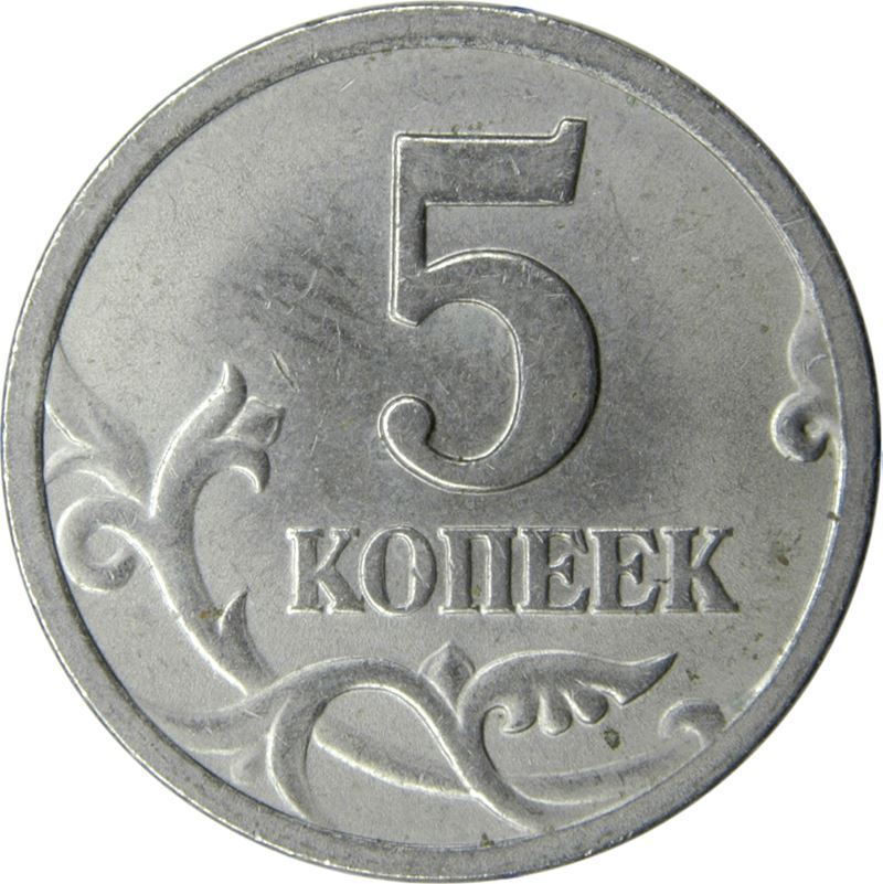 Russia | 5 Kopeks Coin | Saint George | Serpent | Horse | Spear | KM601 | 1997 - 2017