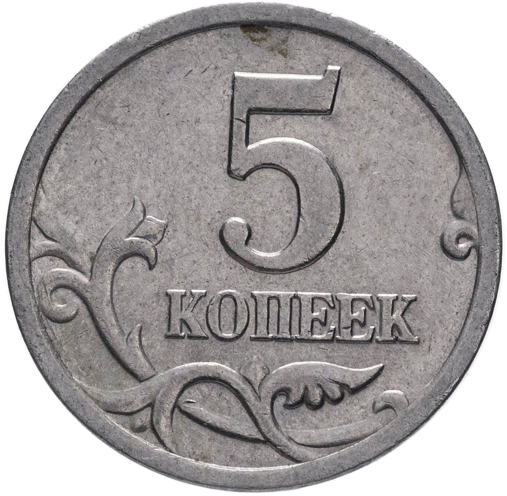 Russia | 5 Kopeks Coin | Saint George | Serpent | Horse | Spear | KM601 | 1997 - 2017