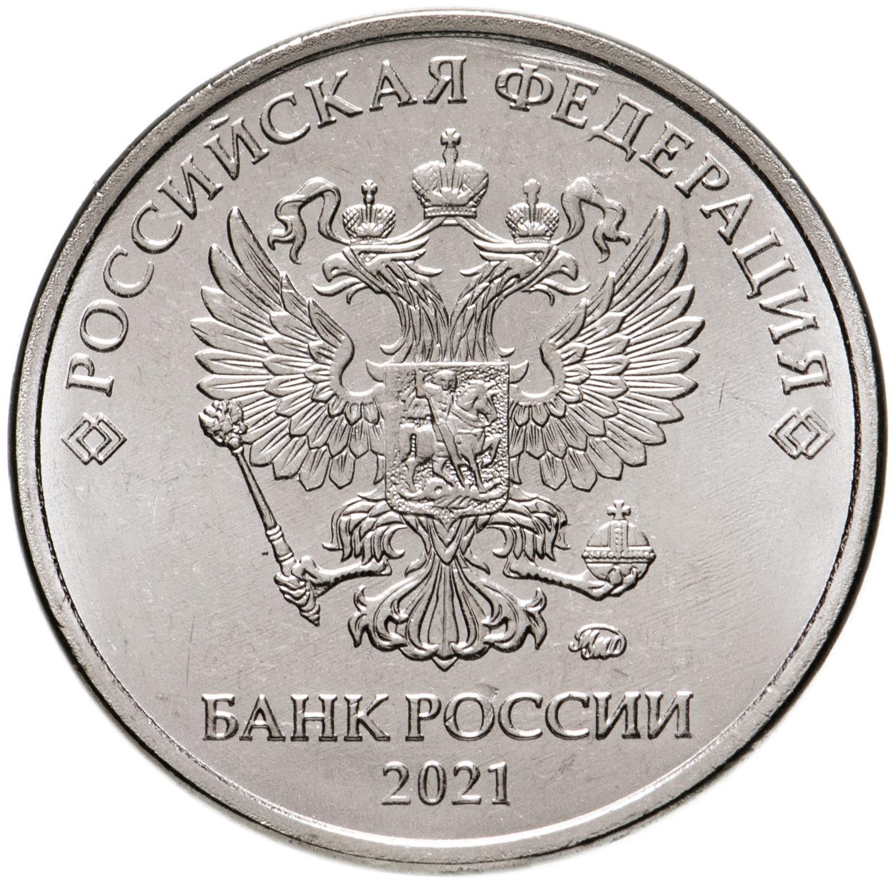 Russia | 5 Rubles Coin | Two Headed Eagle | 2016 - 2021