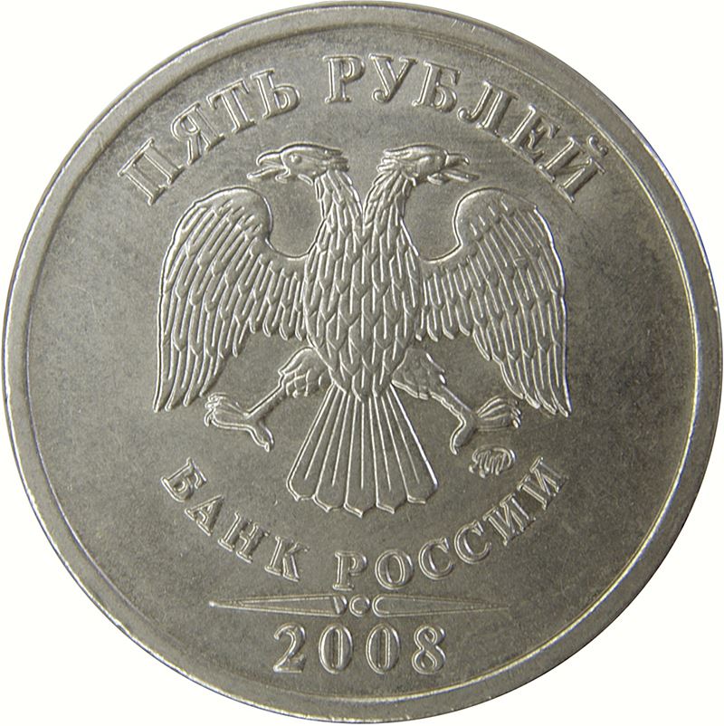 Russia | 5 Rubles Coin | Two Headed Eagle | KM799 | 2002 - 2009