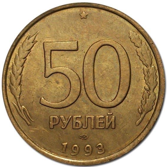 Russia | 50 Rubles Coin | Two Headed Eagle | KM329.1 | 1993