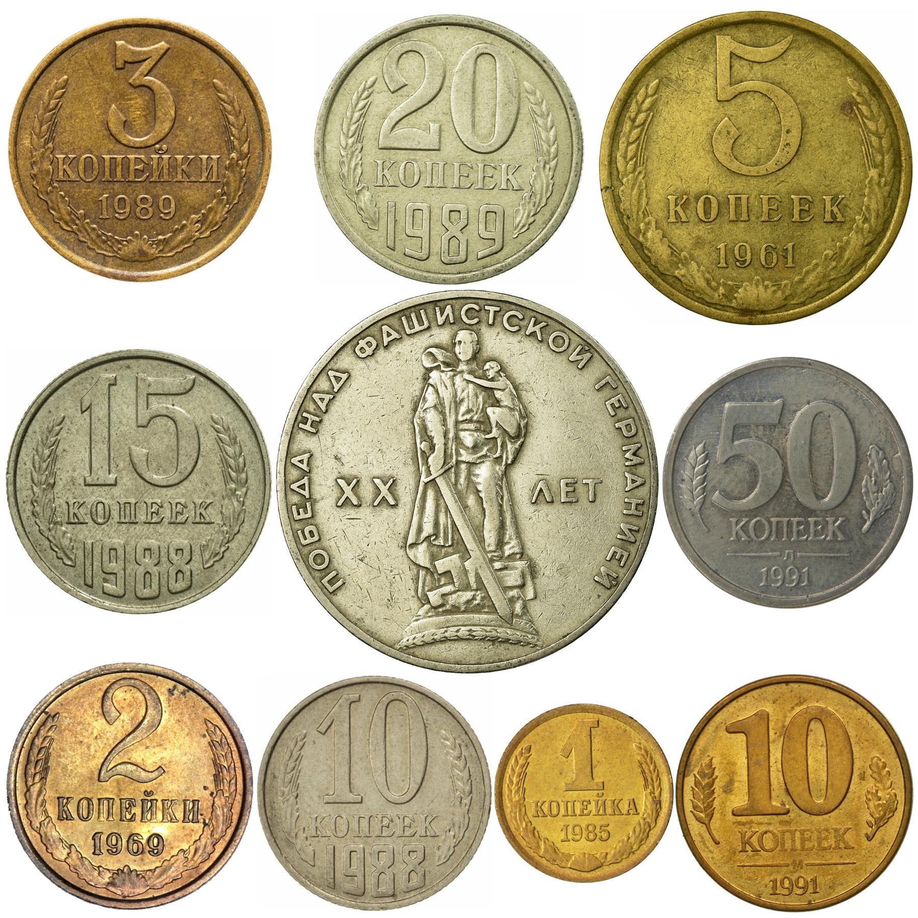 Russian - Soviet Union 10 Coins | Hammer and Sickle | Moscow Kremlin | Kopeks and Rubles 1961 - 1991