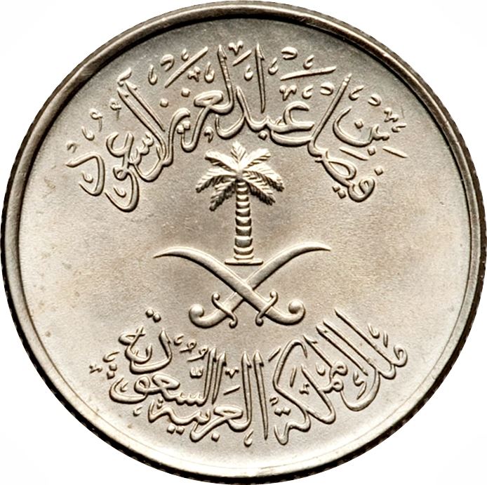 Saudi Arabia 1 Qirsh / 5 Halalat Coin | Faisal bin Abdulaziz Al Saud | KM45 | 1972