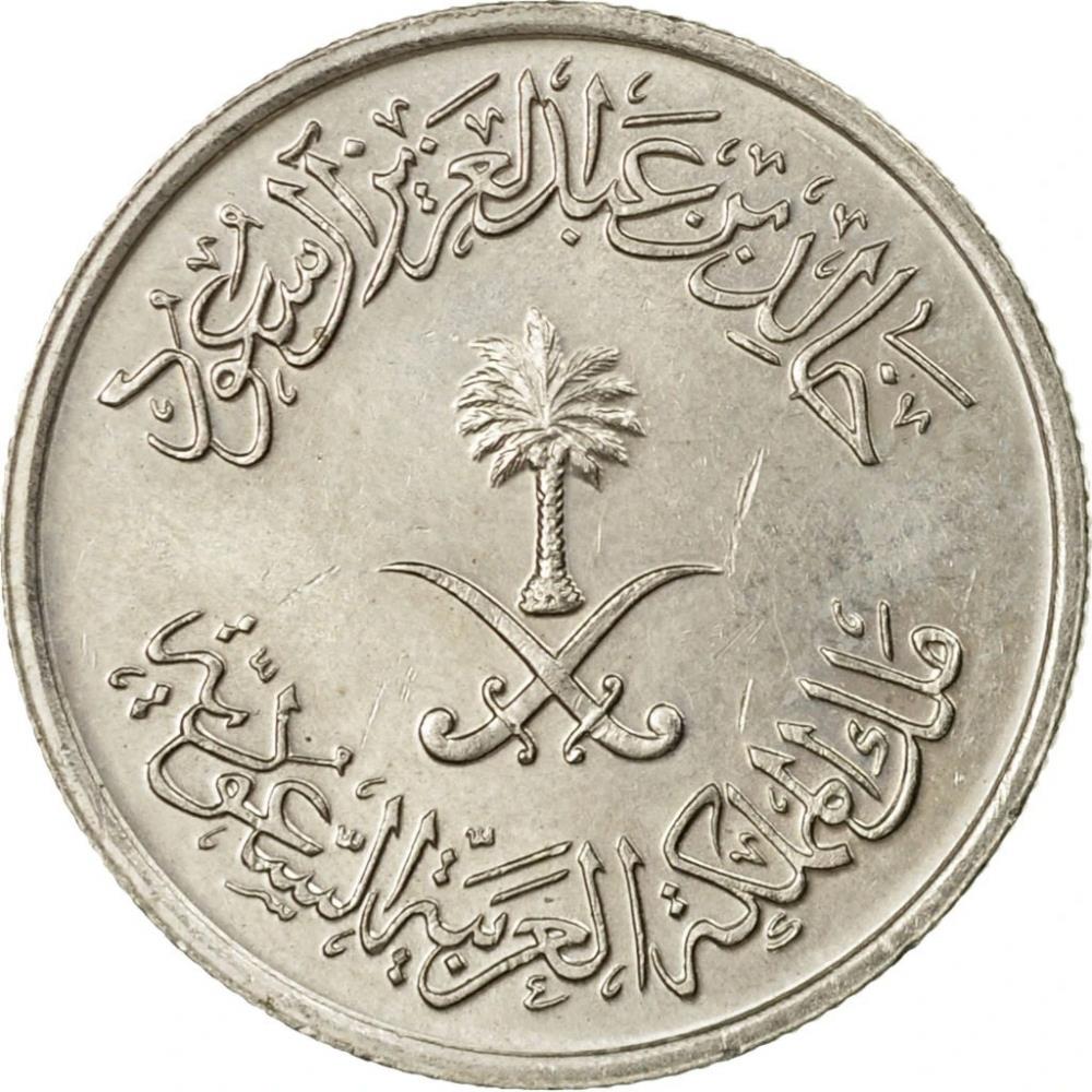 Saudi Arabia 1 Qirsh / 5 Halalat Coin | Khalid | KM53 | 1977 - 1980