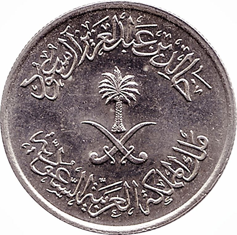 Saudi Arabia 1 Qirsh / 5 Halalat Coin | Khalid | KM53 | 1977 - 1980