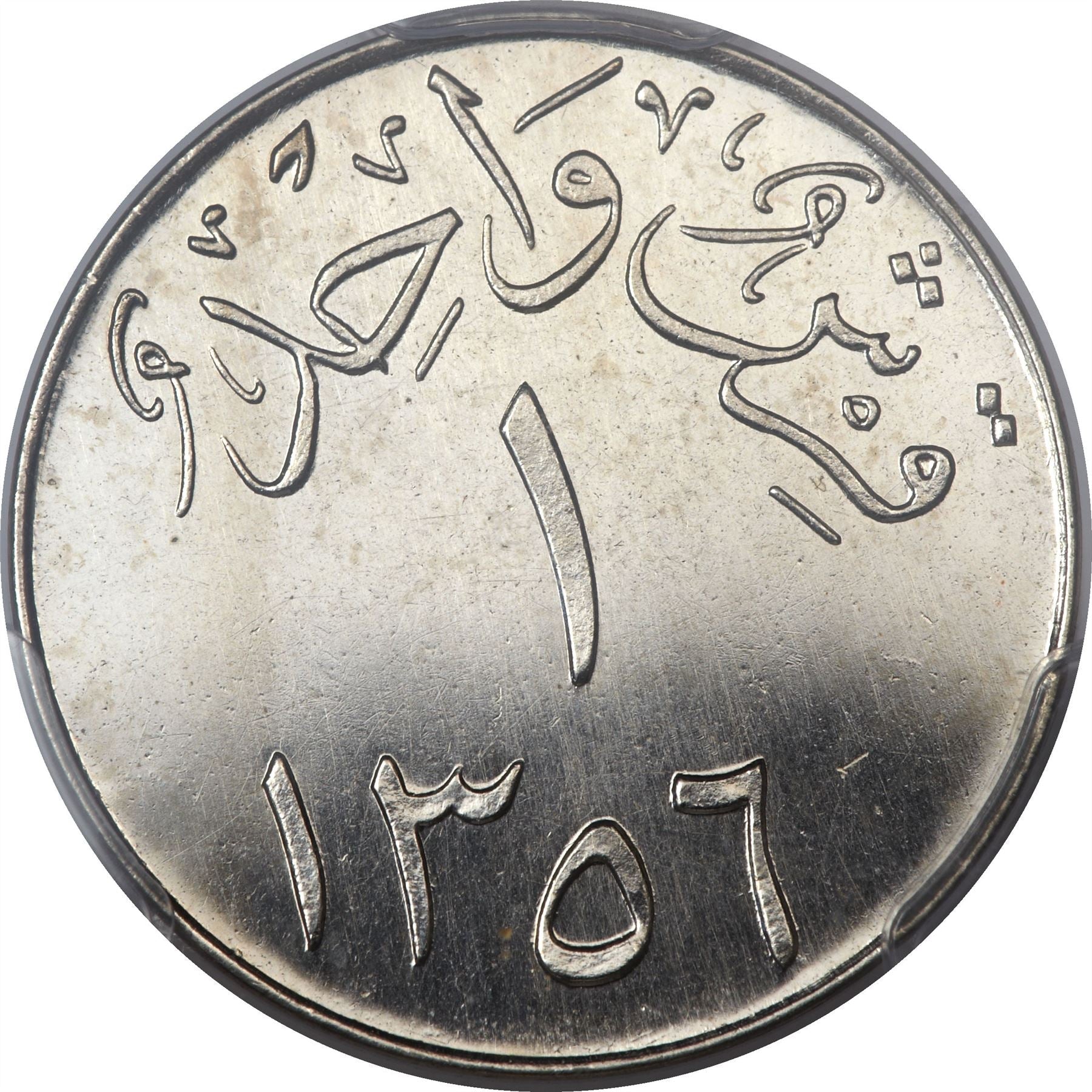 Saudi Arabia 1 Qirsh Coin | King Abdulaziz | KM21 | 1937