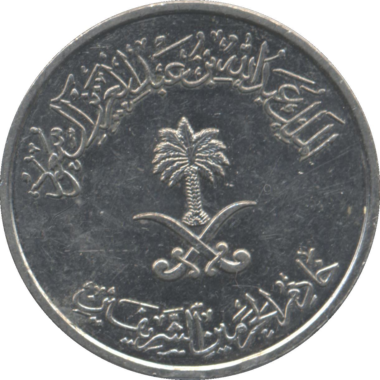 Saudi Arabia ½ Riyal / 50 Halalah - Abdullāh Coin KM68 2007 - 2015