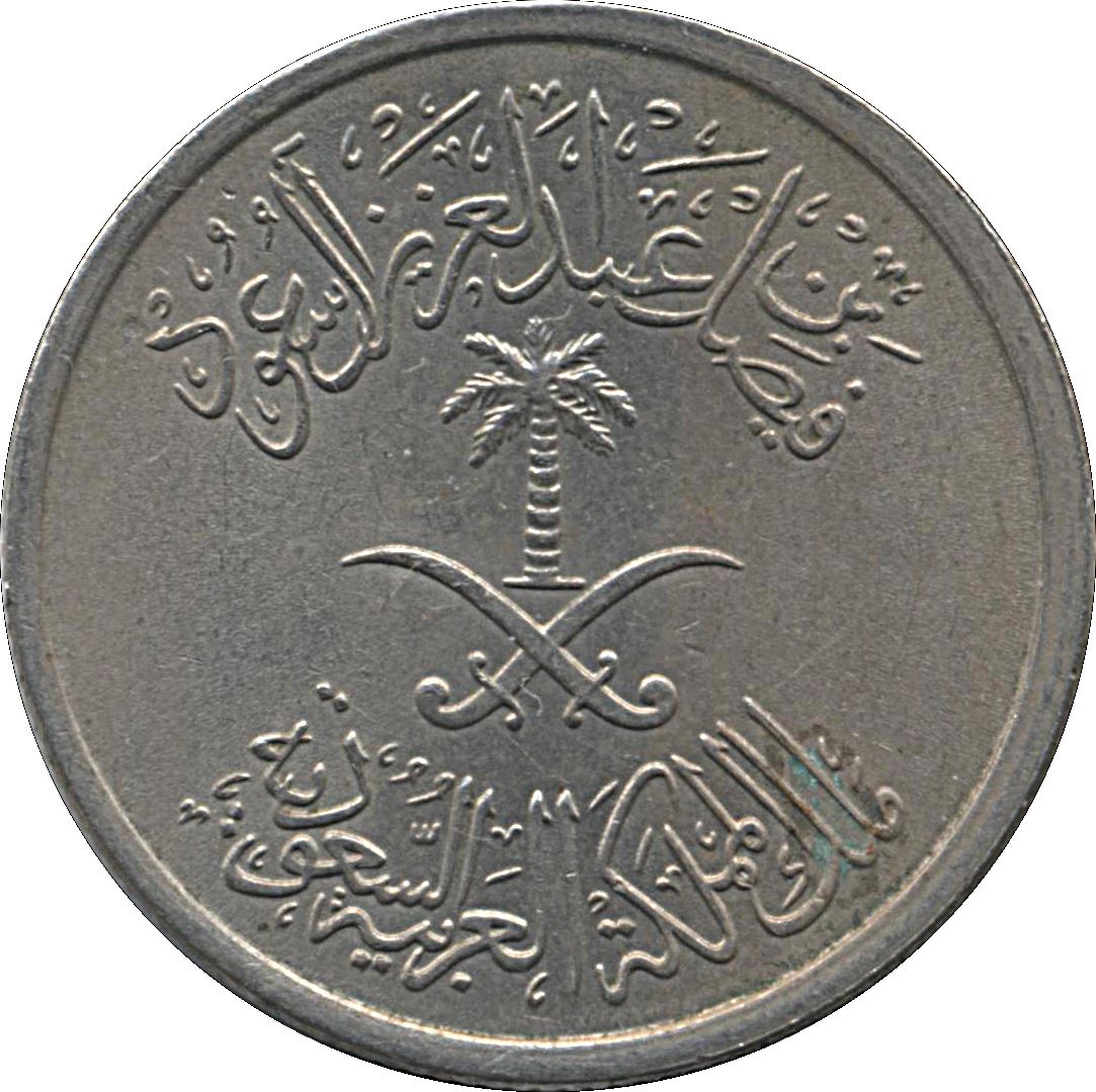 Saudi Arabia 1/4 Riyal / 25 Halalah Coin | Faisal bin Abdulaziz Al Saud | KM48 | 1972