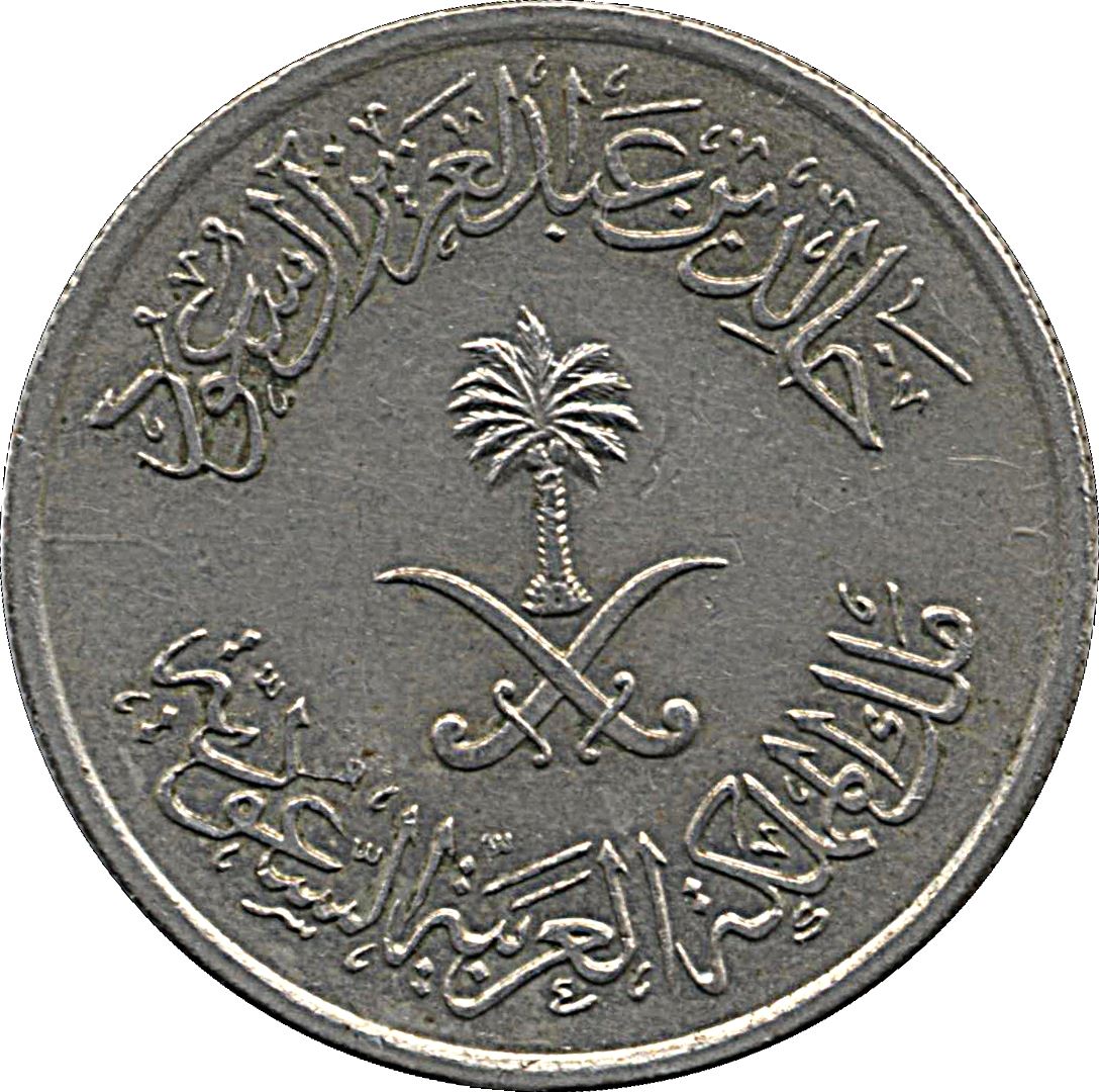 Saudi Arabia 1/4 Riyal / 25 Halalah Coin | Khalid | KM55 | 1977 - 1980