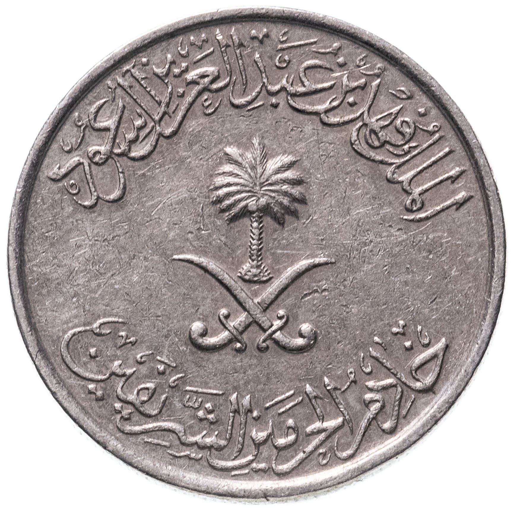 Saudi Arabia 2 Qirsh / 10 Halalāt - Fahd Coin KM62 1988 - 2002