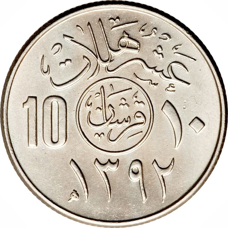 Saudi Arabia 2 Qirsh / 10 Halalāt - Fayṣal Coin KM46 1972