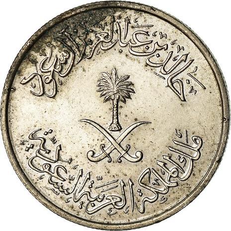 Saudi Arabia 2 Qirsh / 10 Halalāt - Khālid Coin KM54 1977 - 1980