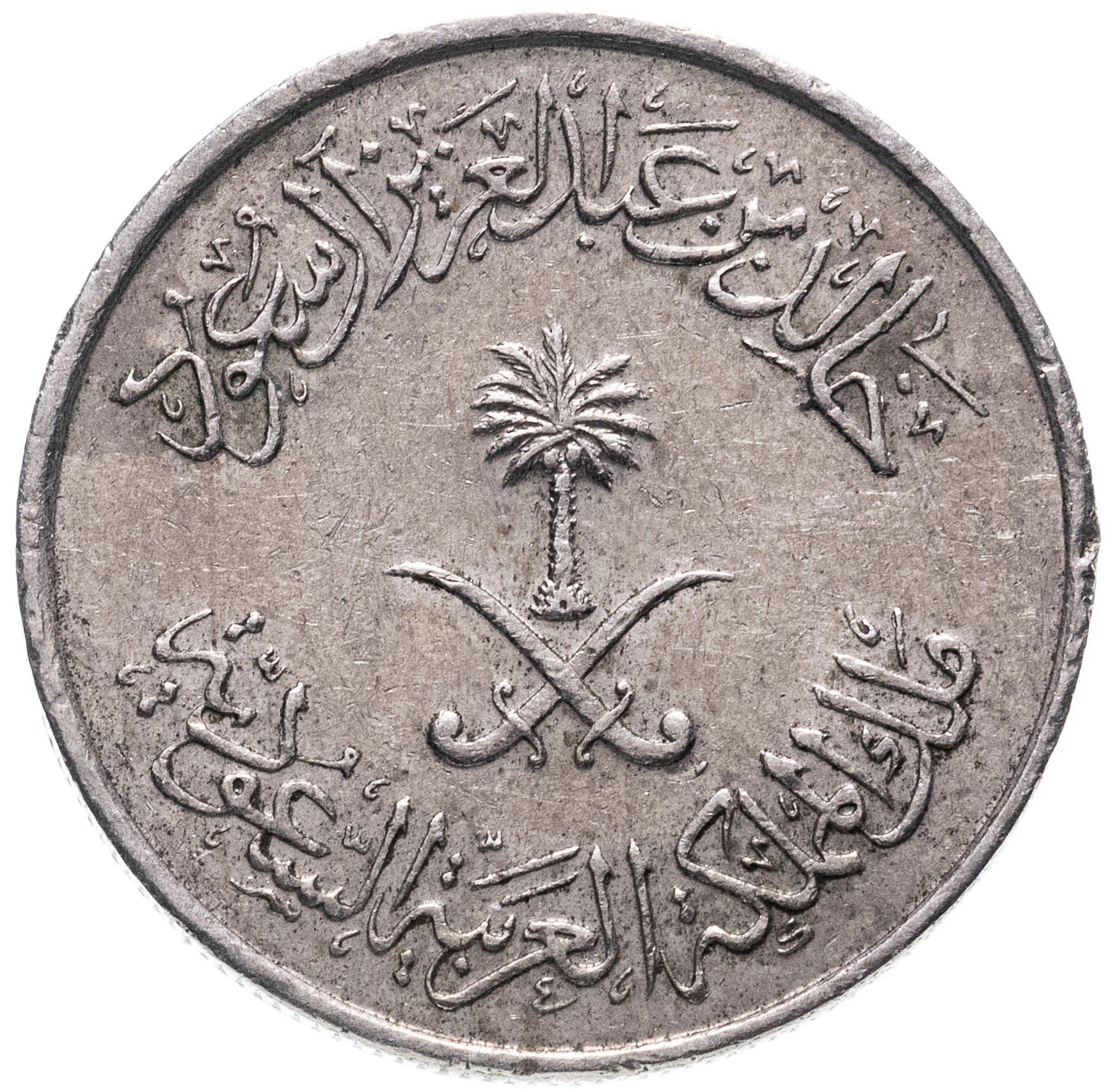 Saudi Arabia 2 Qirsh / 10 Halalāt - Khālid Coin KM54 1977 - 1980