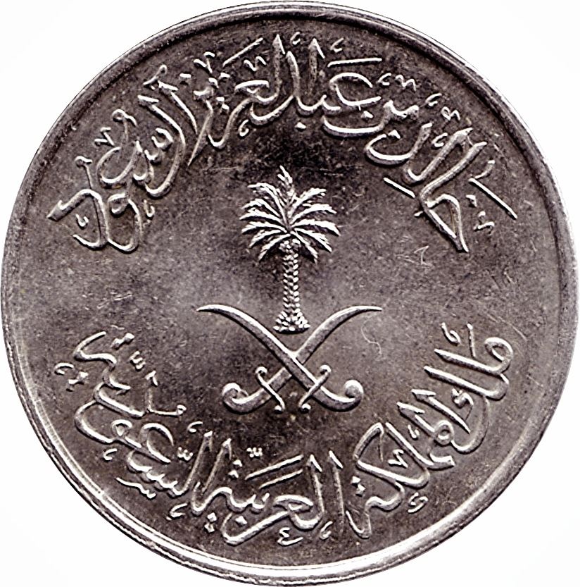 Saudi Arabia 2 Qirsh / 10 Halalāt - Khālid Coin KM54 1977 - 1980