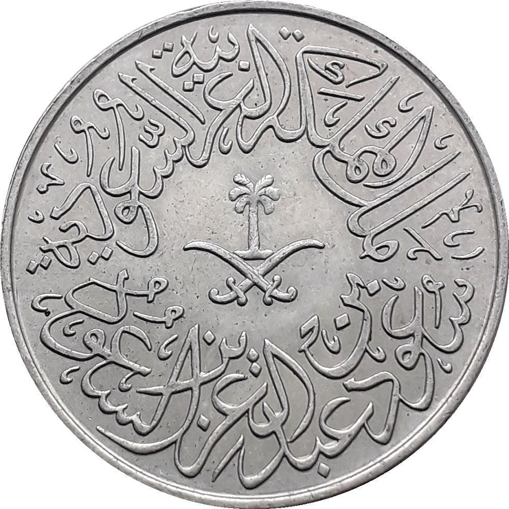 Saudi Arabia 2 Qirsh Coin | Ibn Saud | KM41 | 1957 - 1960