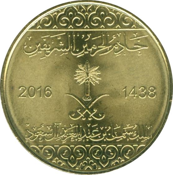 Saudi Arabia 50 Halalas - Salman Coin KM77 2016