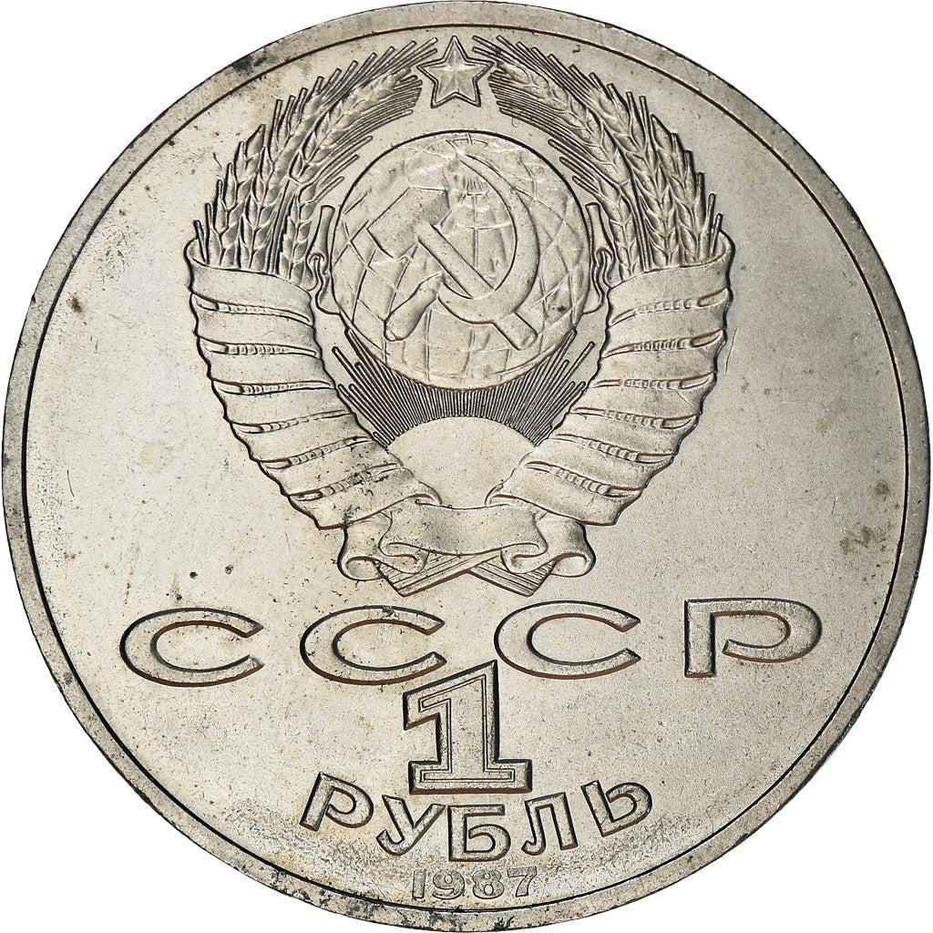 Soviet Union 1 Ruble Coin | Battle of Borodino Anniversary | Soldiers | Hammer and Sickle | Y203 | 1987