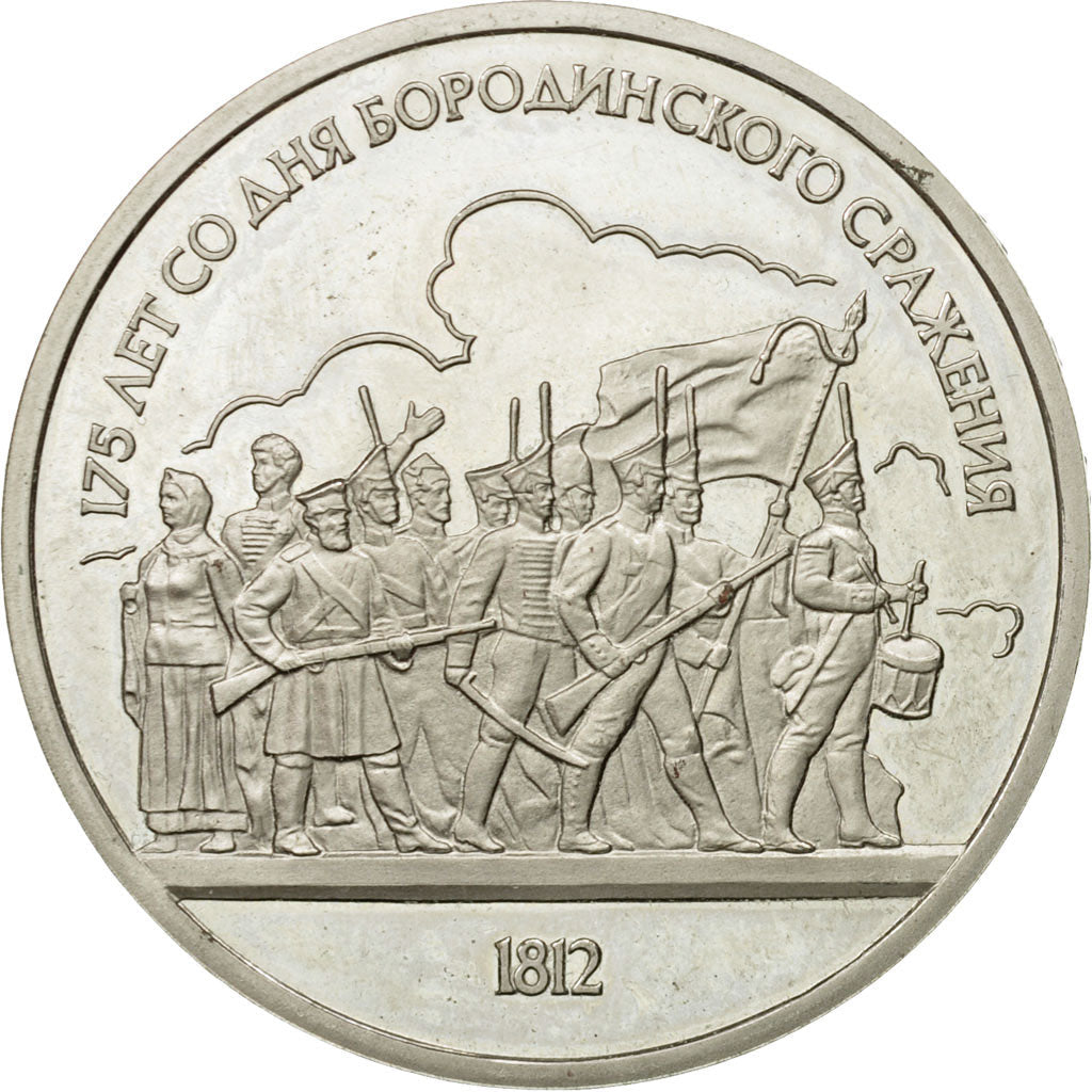 Soviet Union 1 Ruble Coin | Battle of Borodino Anniversary | Soldiers | Hammer and Sickle | Y203 | 1987