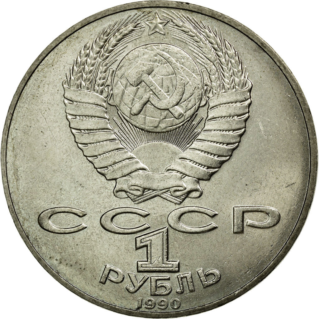 Soviet Union 1 Ruble Coin | Janis Rainis | Hammer and Sickle | Y257 | 1990