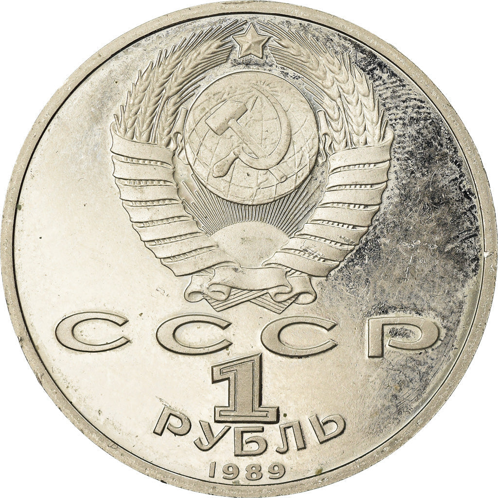 Soviet Union 1 Ruble Coin | Modest Mussorgsky| Hammer and Sickle | Y220 | 1989