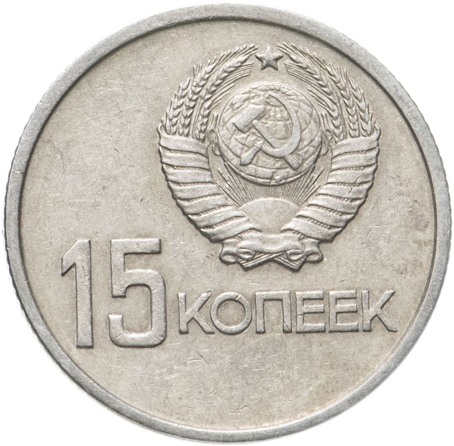 Soviet Union 1 Ruble Coin | October Revolution Anniversary | Hammer and Sickle | Vladimir Lenin | Y140.1 | 1967 - 1988