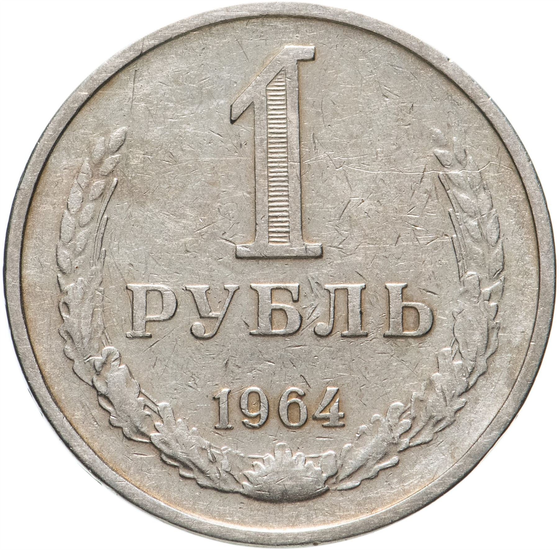 Soviet Union 1 Ruble Coin | October Revolution | Cruiser Aurora | Hammer and Sickle | Y206 | 1987