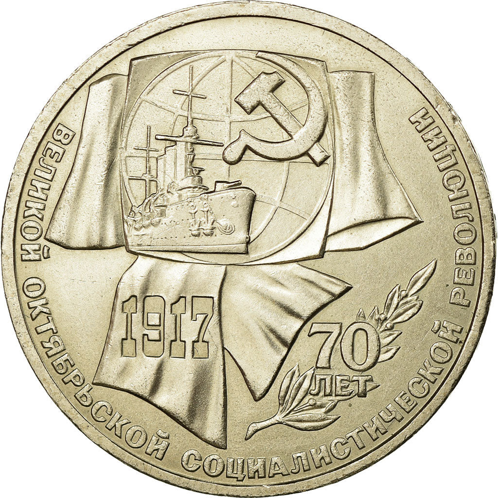 Soviet Union 1 Ruble Coin | October Revolution | Cruiser Aurora | Hammer and Sickle | Y206 | 1987