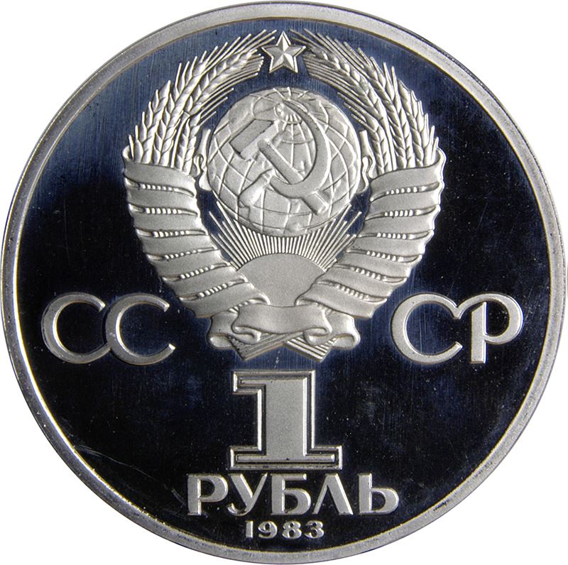 Soviet Union 1 Ruble Coin | Valentina Tereshkova | Hammer and Sickle | Y192.1 | 1983 - 1988