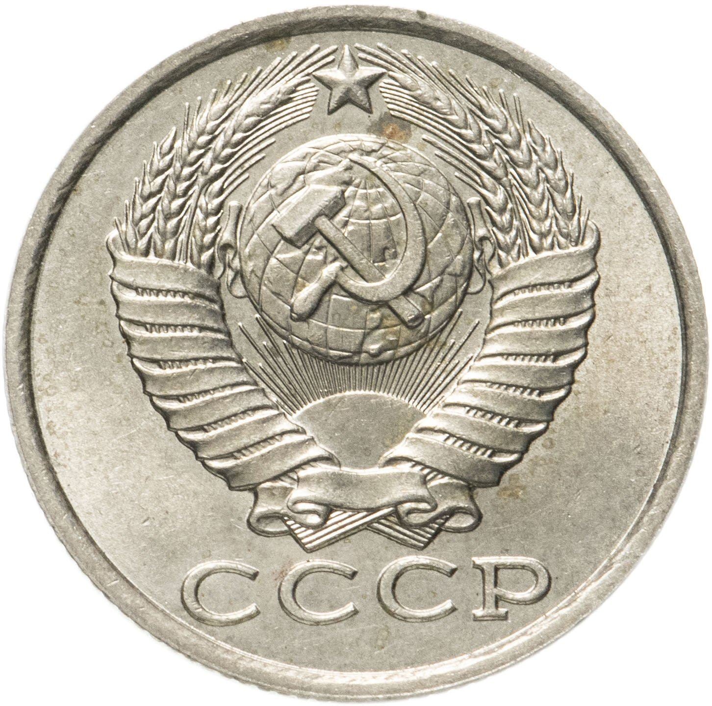 Soviet Union 1 Ruble Coin | Vladimir Lenin| Hammer and Sickle | Y190.1 | 1982 - 1988