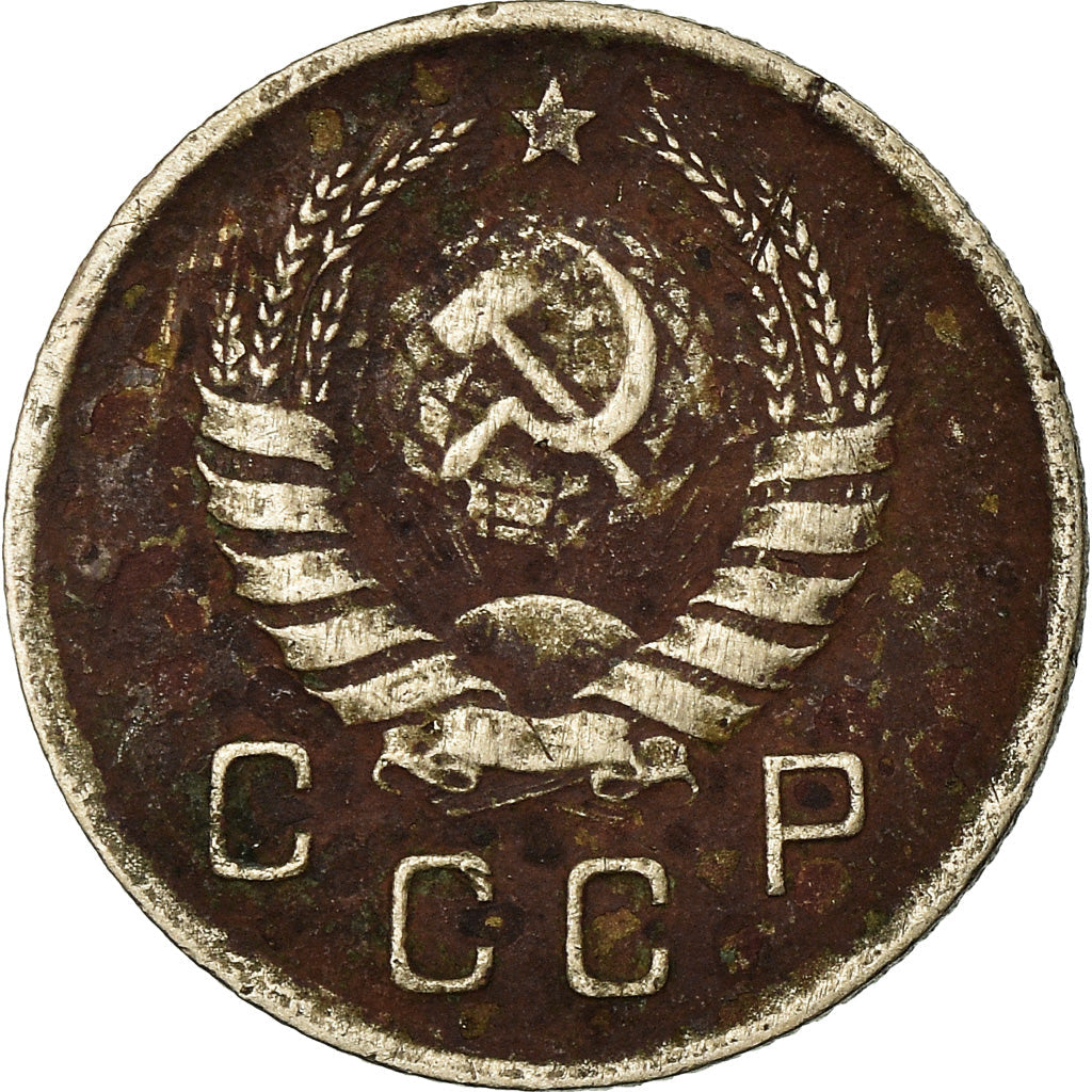 Soviet Union 10 Kopek Coin | Hammer and Sickle | Y109 | 1937 - 1946