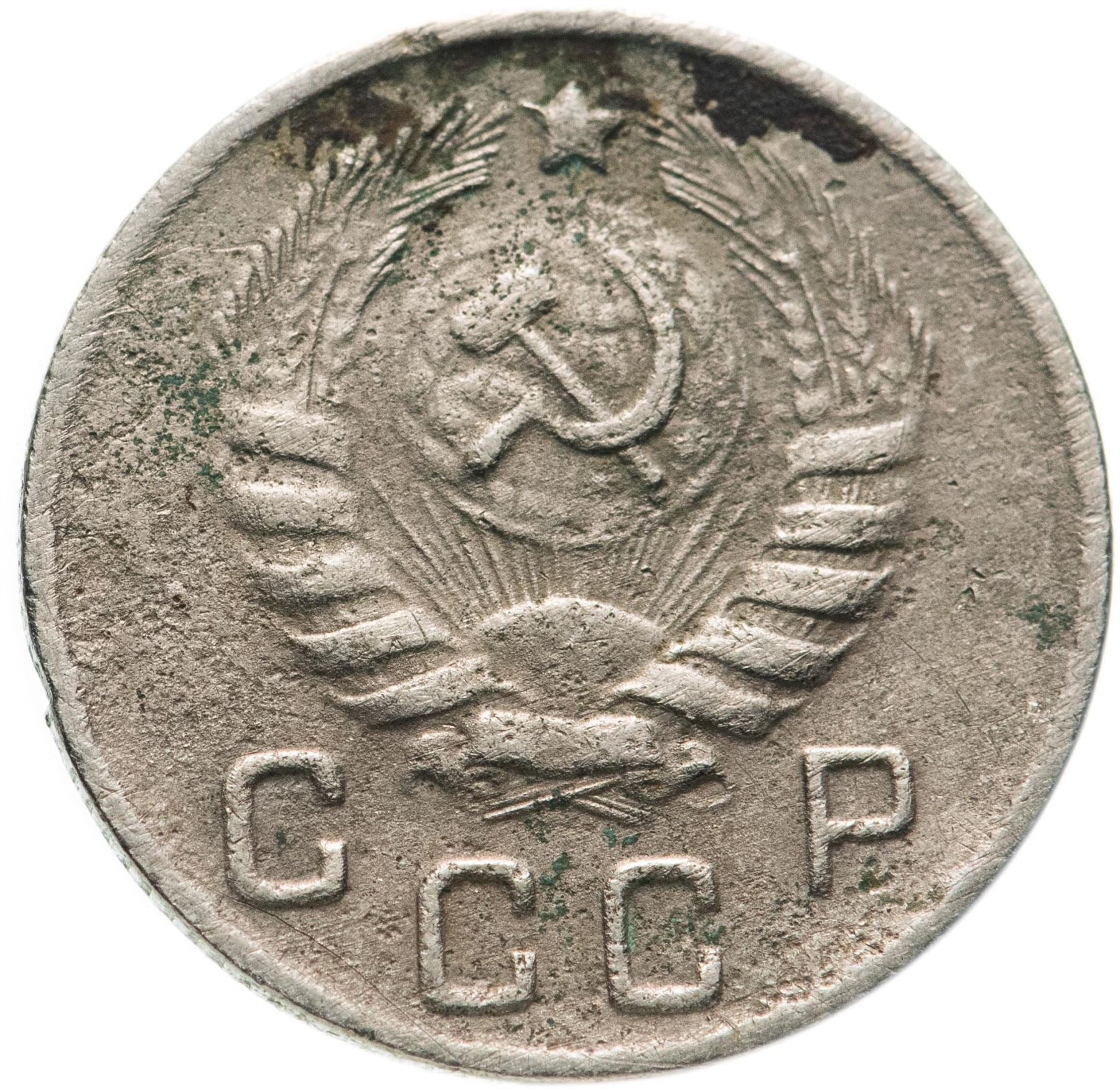 Soviet Union 10 Kopek Coin | Hammer and Sickle | Y109 | 1937 - 1946